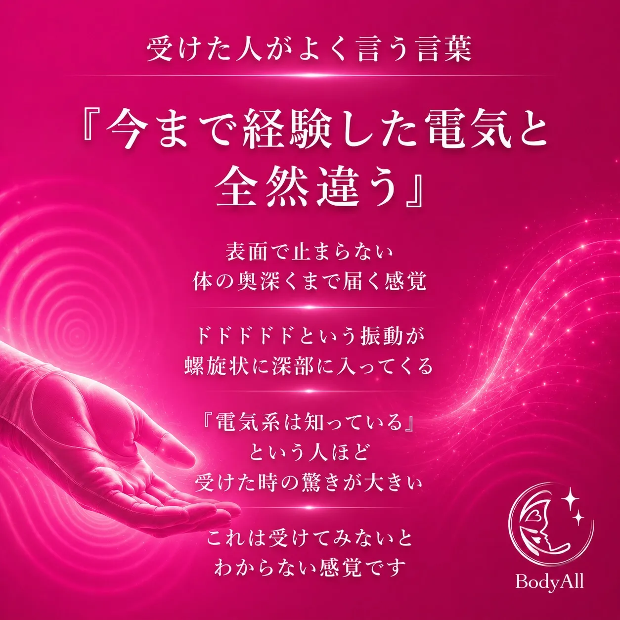 「電気系施術はどれも同じ」だと思っている方へ。