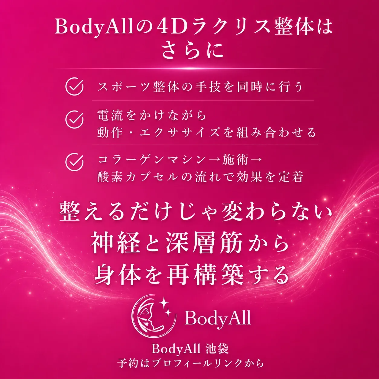 「電気系施術はどれも同じ」だと思っている方へ。