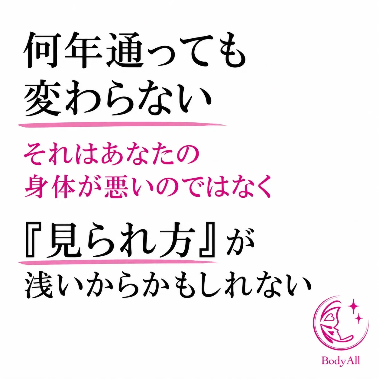 整体に何年も通っているのに、なかなか変わらない。