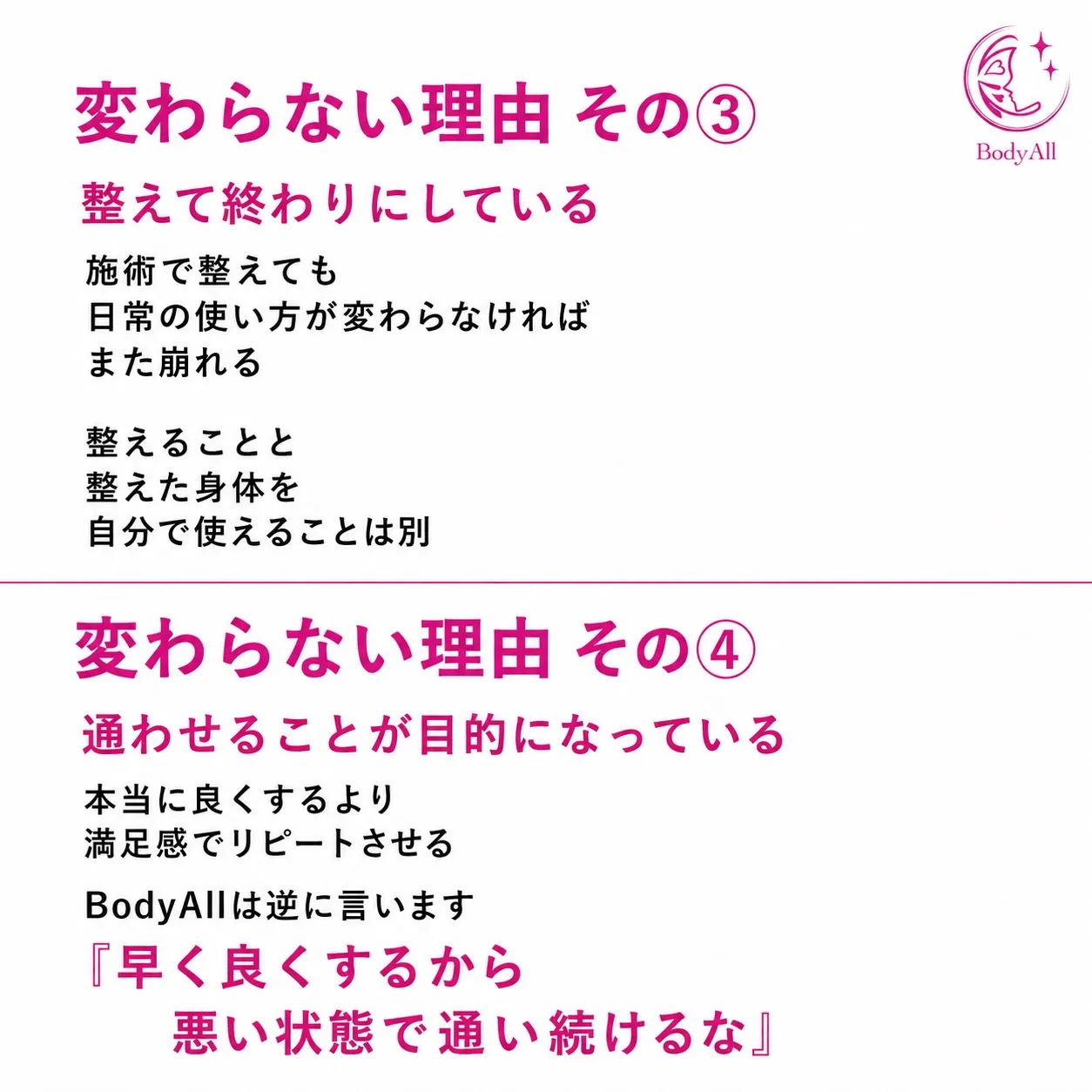 整体に何年も通っているのに、なかなか変わらない。