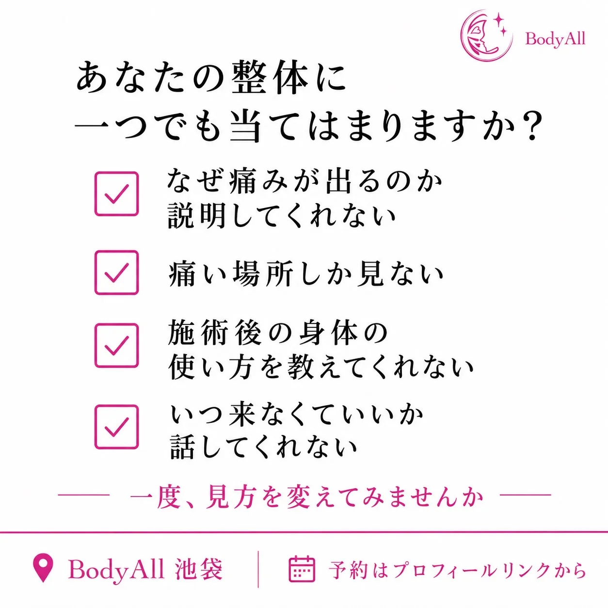 整体に何年も通っているのに、なかなか変わらない。