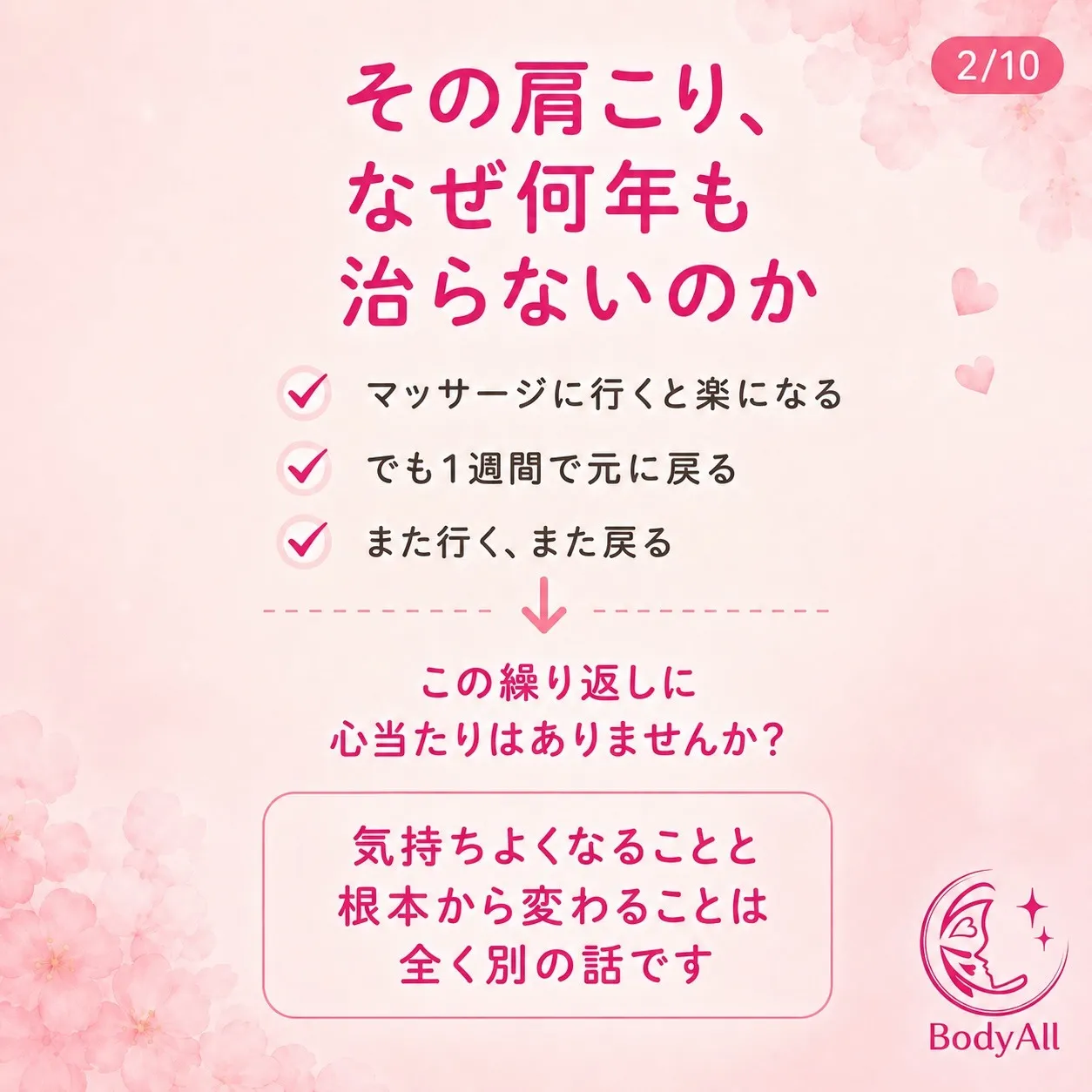 肩こりが何年も治らない理由、知っていますか?