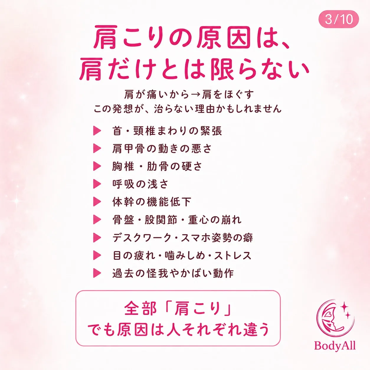 肩こりが何年も治らない理由、知っていますか?