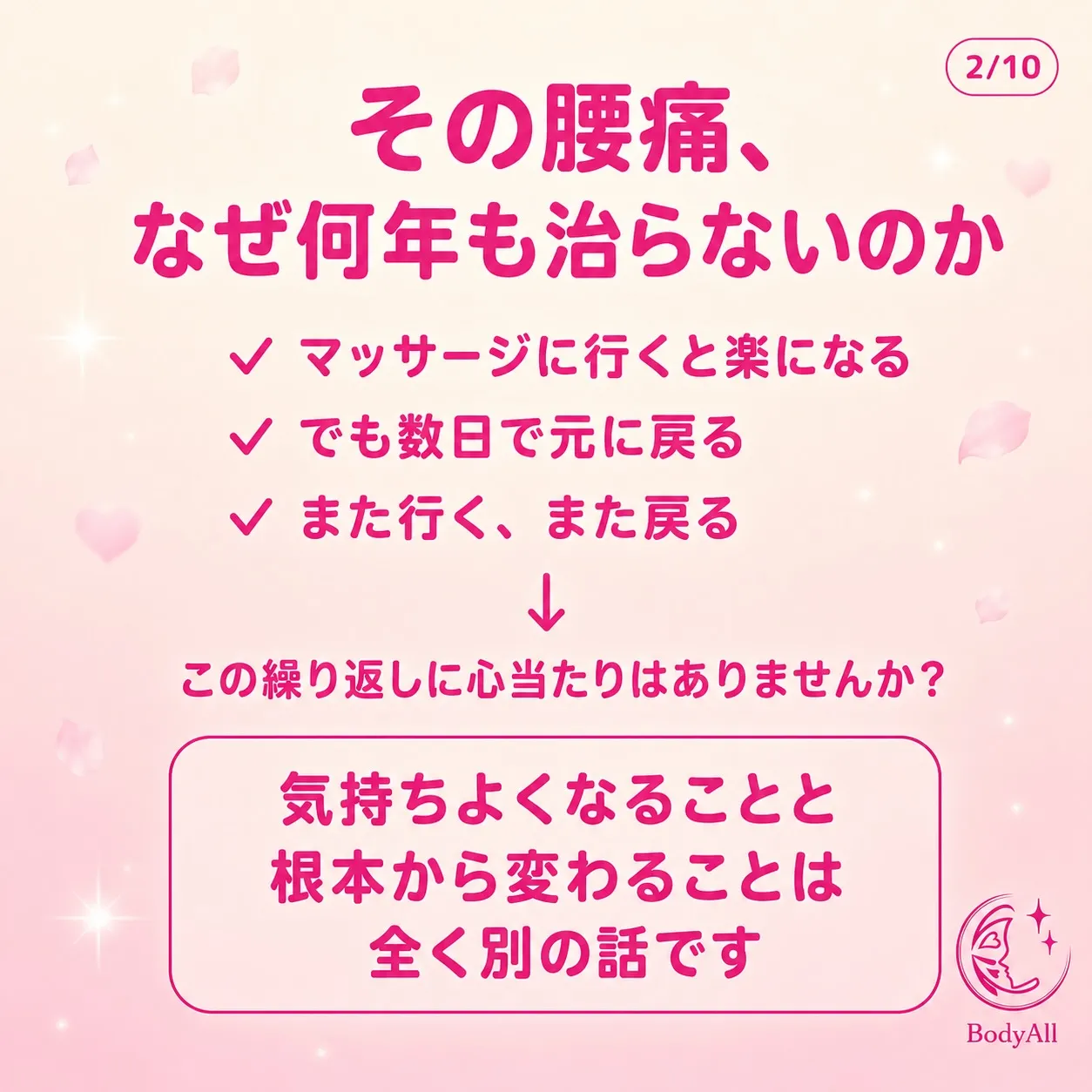腰痛が何年も治らない理由、知っていますか？