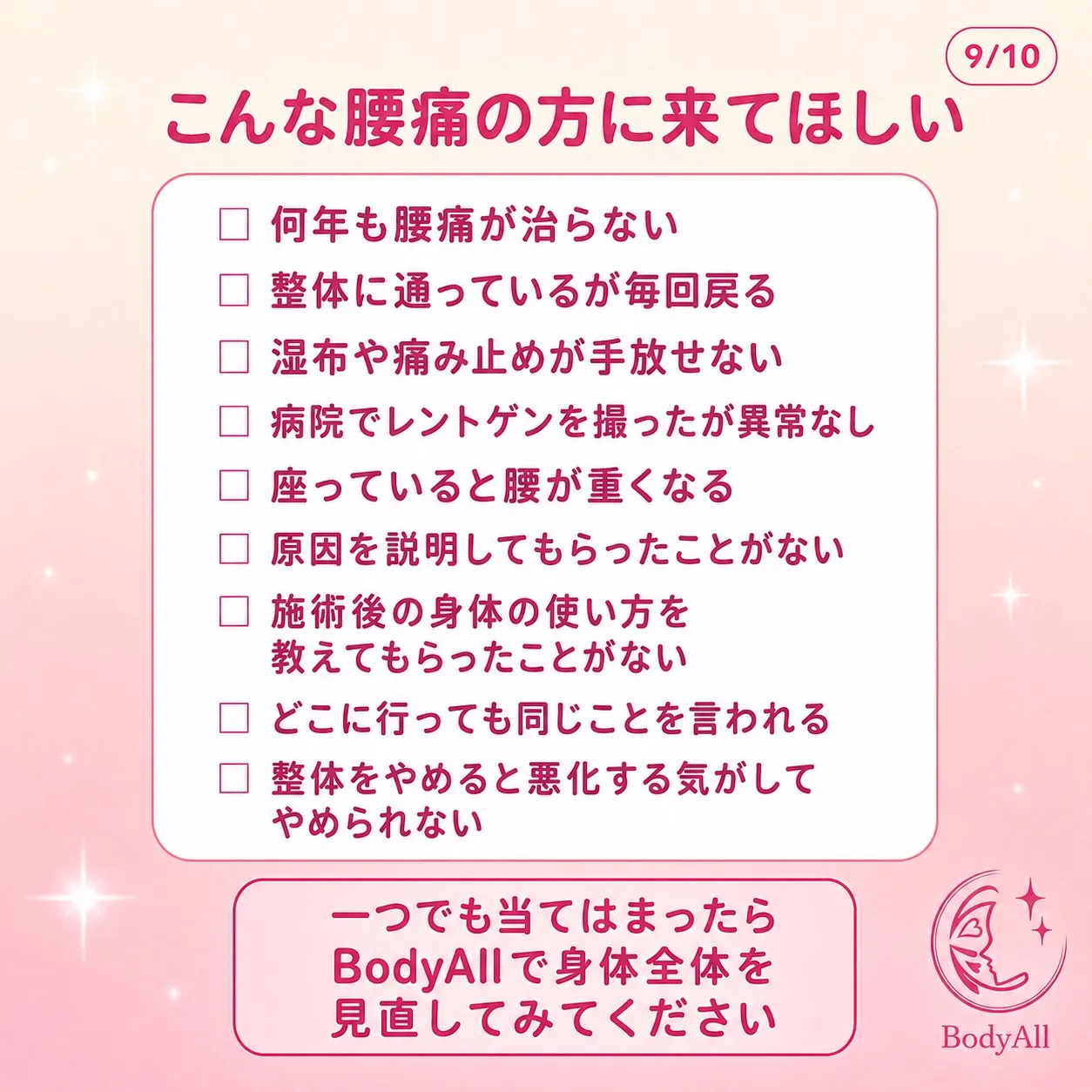 腰痛が何年も治らない理由、知っていますか？