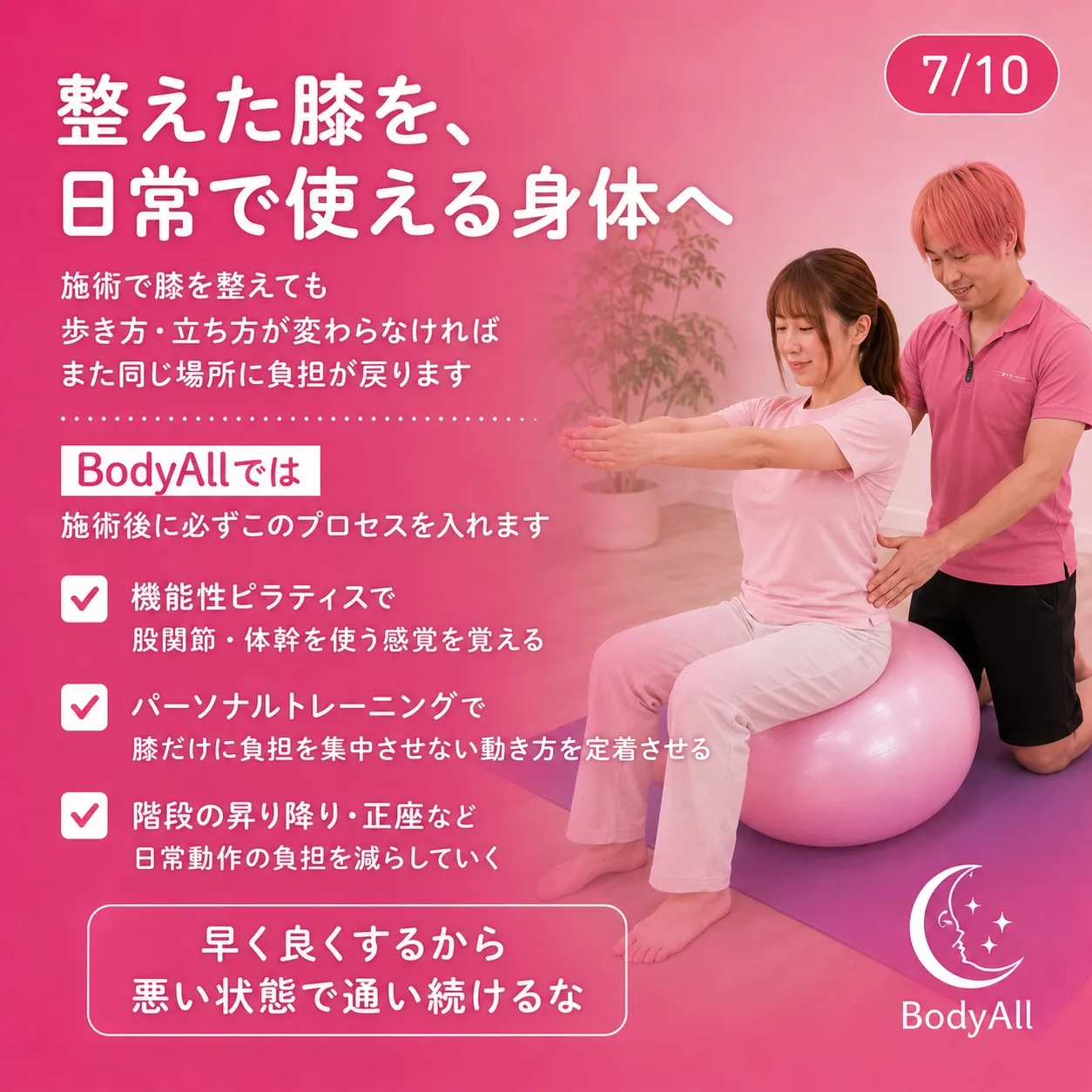 膝痛が何年も治らない理由、知っていますか？