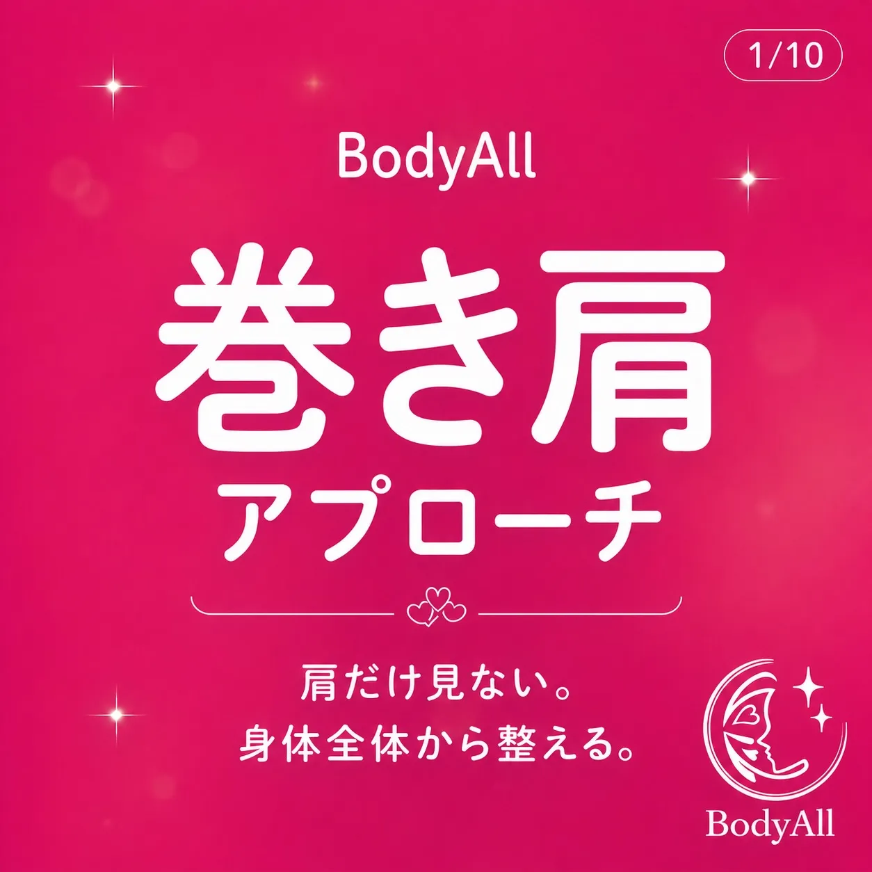 鏡を見たとき、肩が内側に入っていませんか？