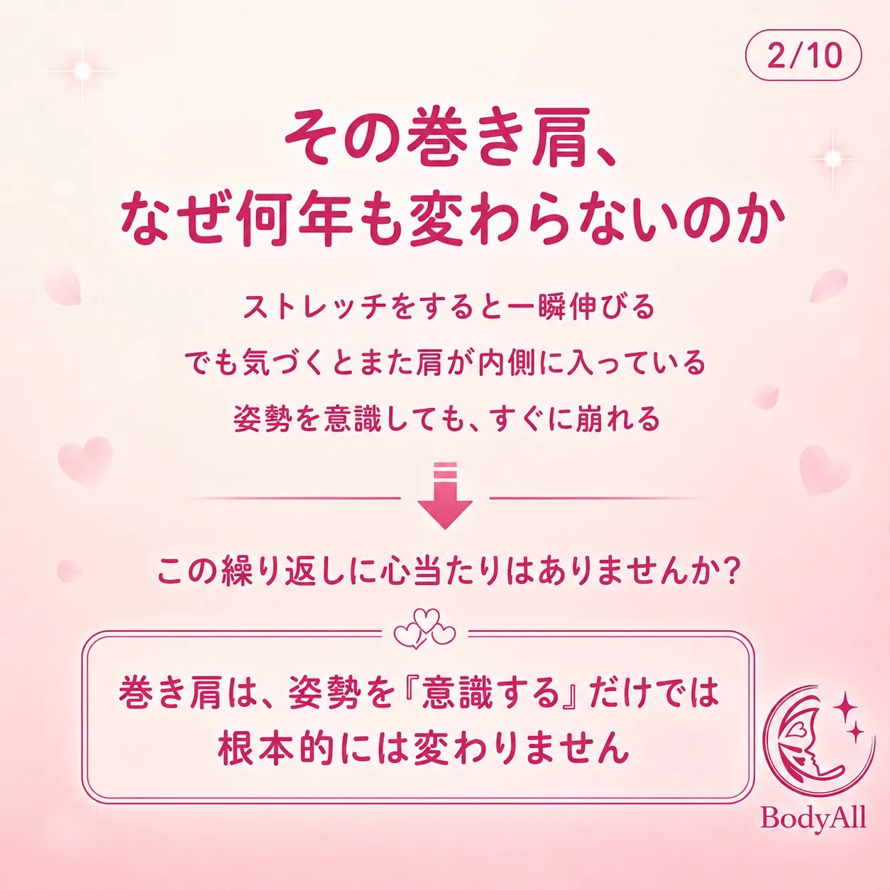 鏡を見たとき、肩が内側に入っていませんか？