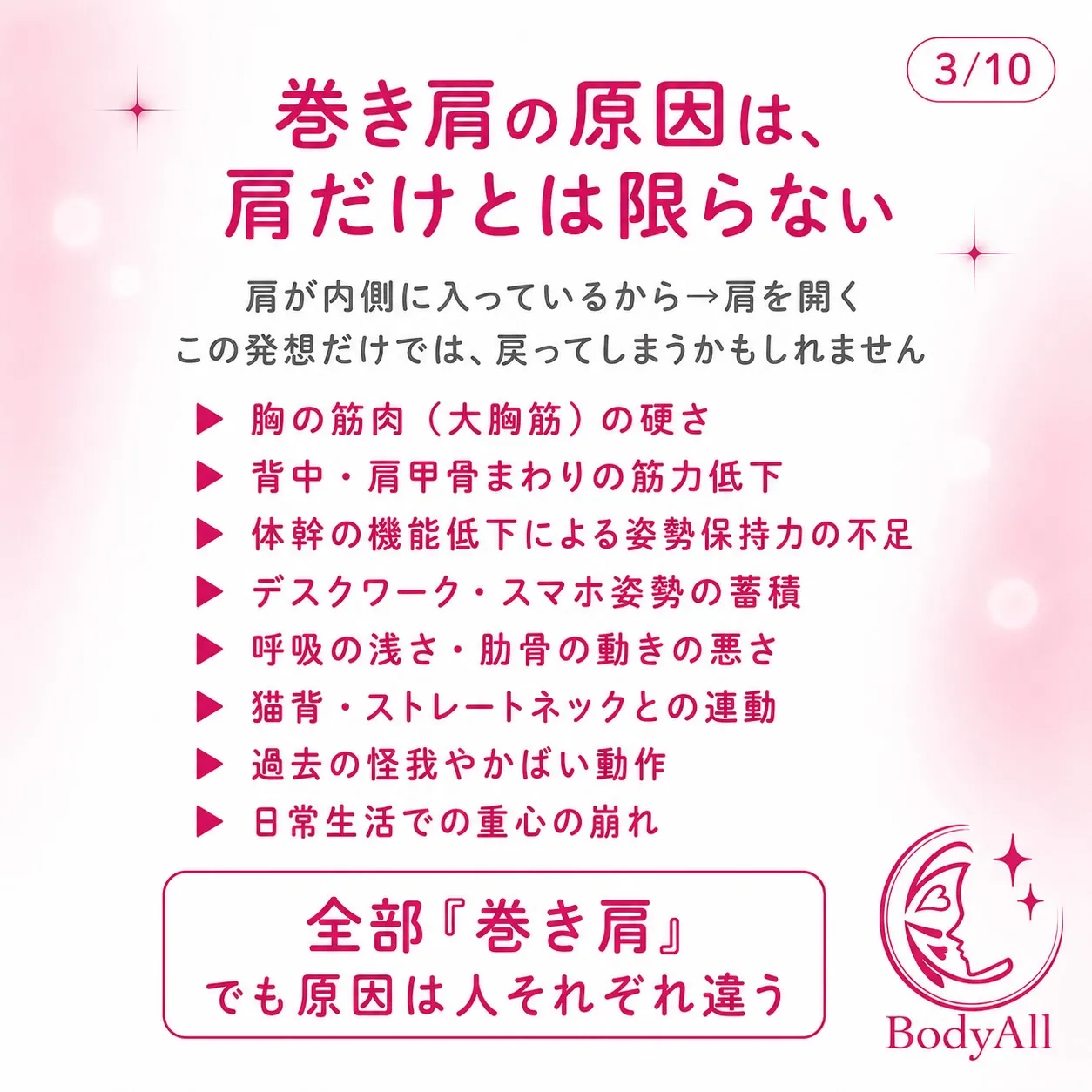 鏡を見たとき、肩が内側に入っていませんか？