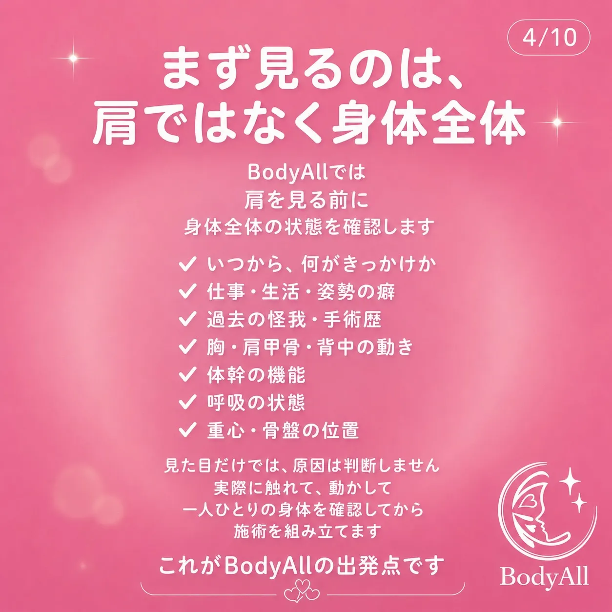 鏡を見たとき、肩が内側に入っていませんか？
