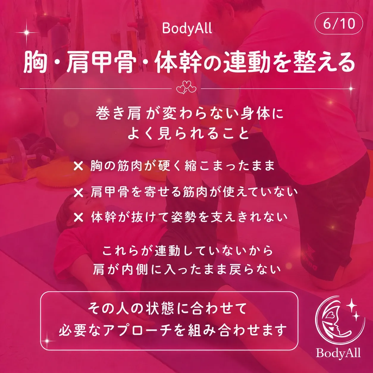 鏡を見たとき、肩が内側に入っていませんか？
