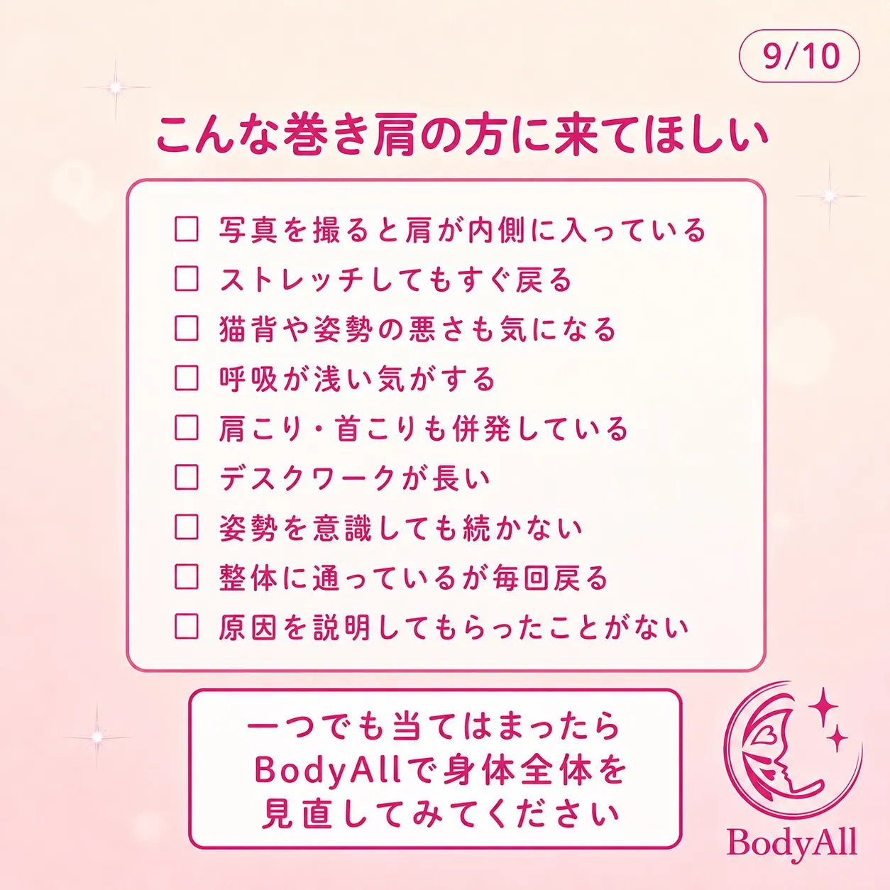鏡を見たとき、肩が内側に入っていませんか？