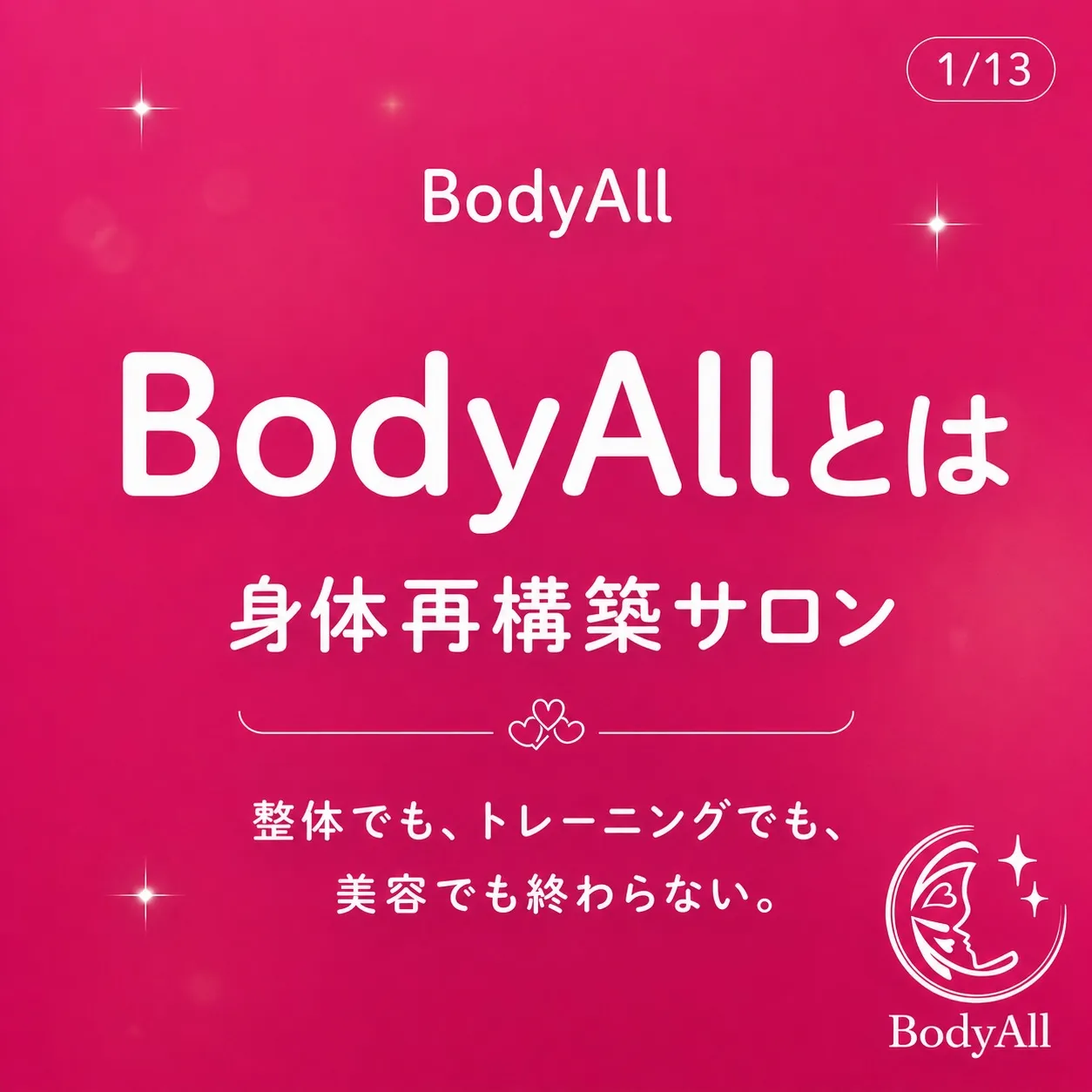 BodyAllは、ただの整体でも、トレーニングジムでも、美容...