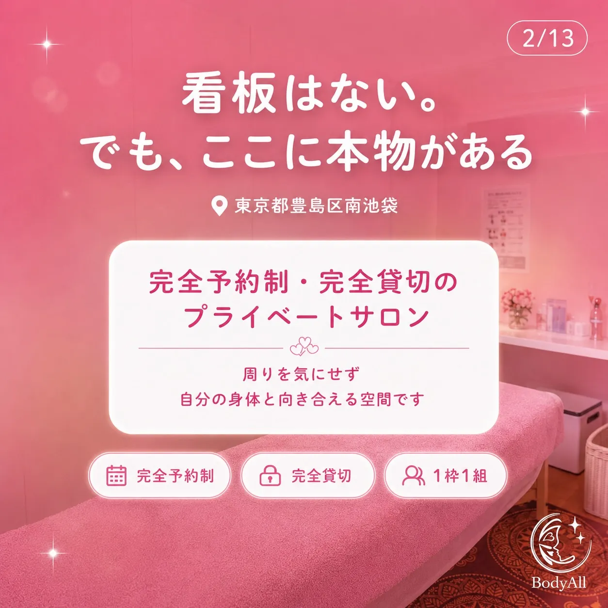 BodyAllは、ただの整体でも、トレーニングジムでも、美容...
