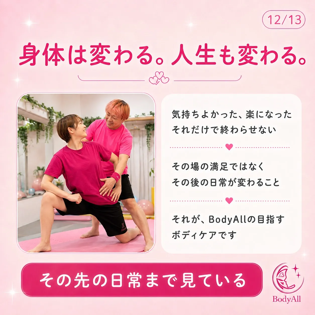 BodyAllは、ただの整体でも、トレーニングジムでも、美容...