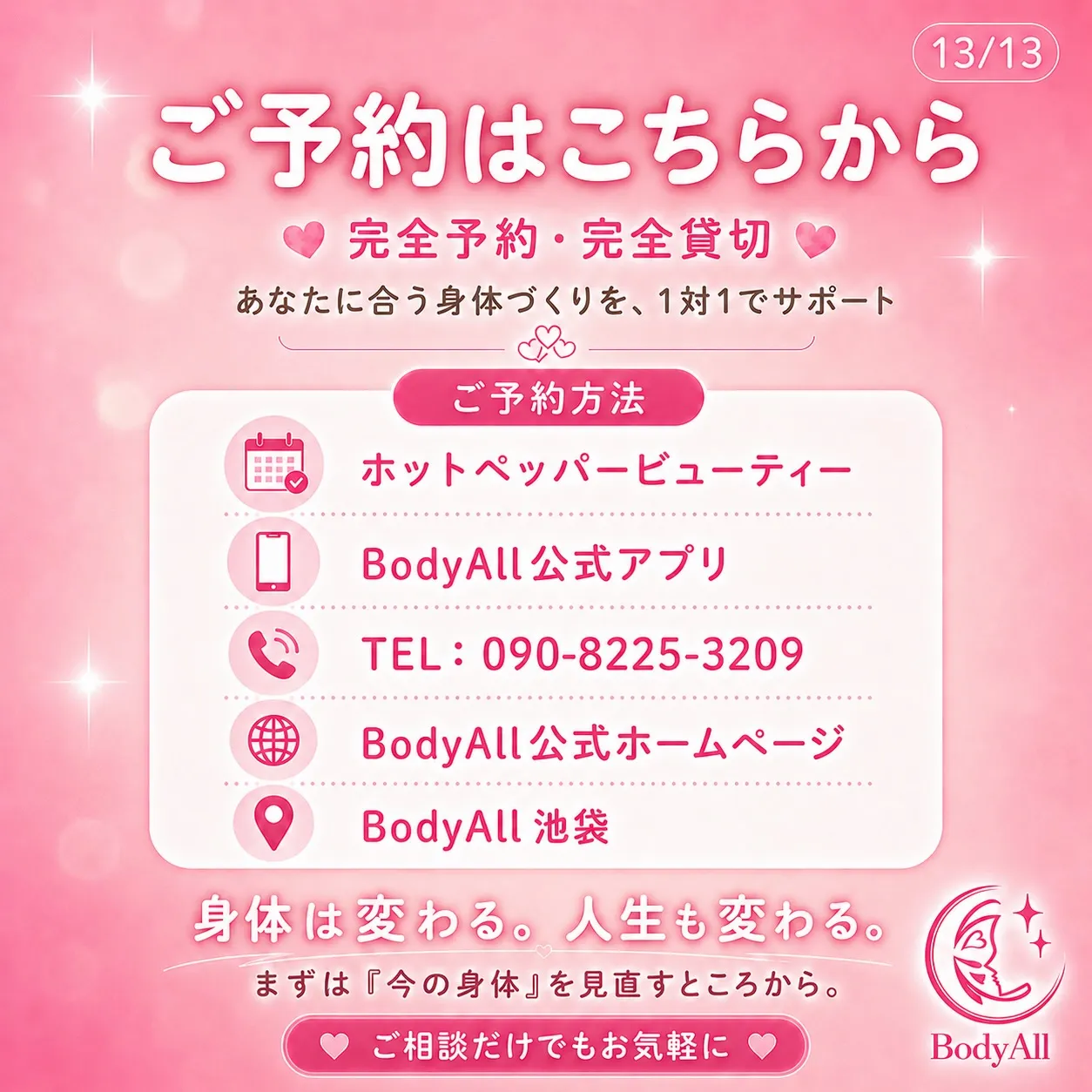 BodyAllは、ただの整体でも、トレーニングジムでも、美容...