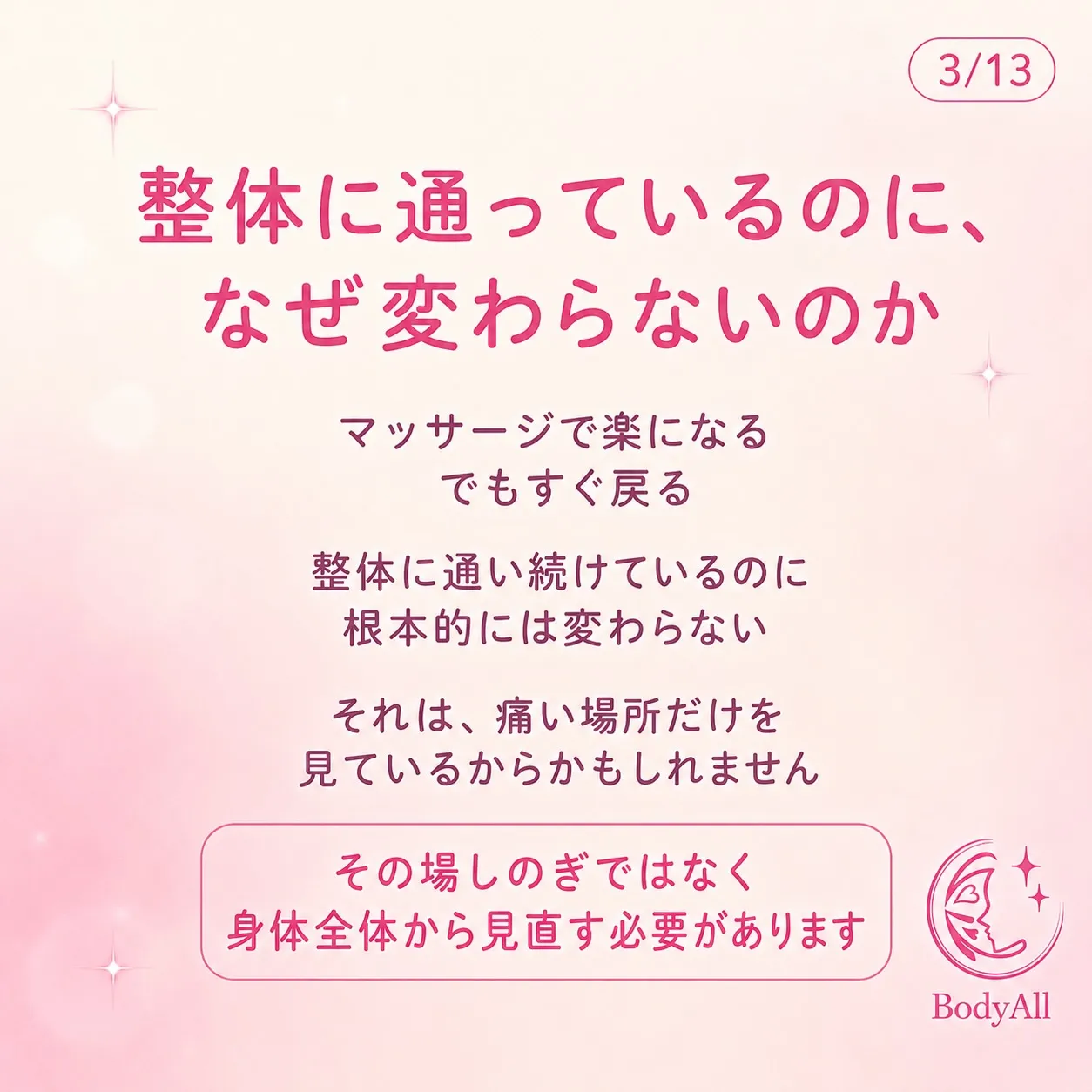 BodyAllは、ただの整体でも、トレーニングジムでも、美容...