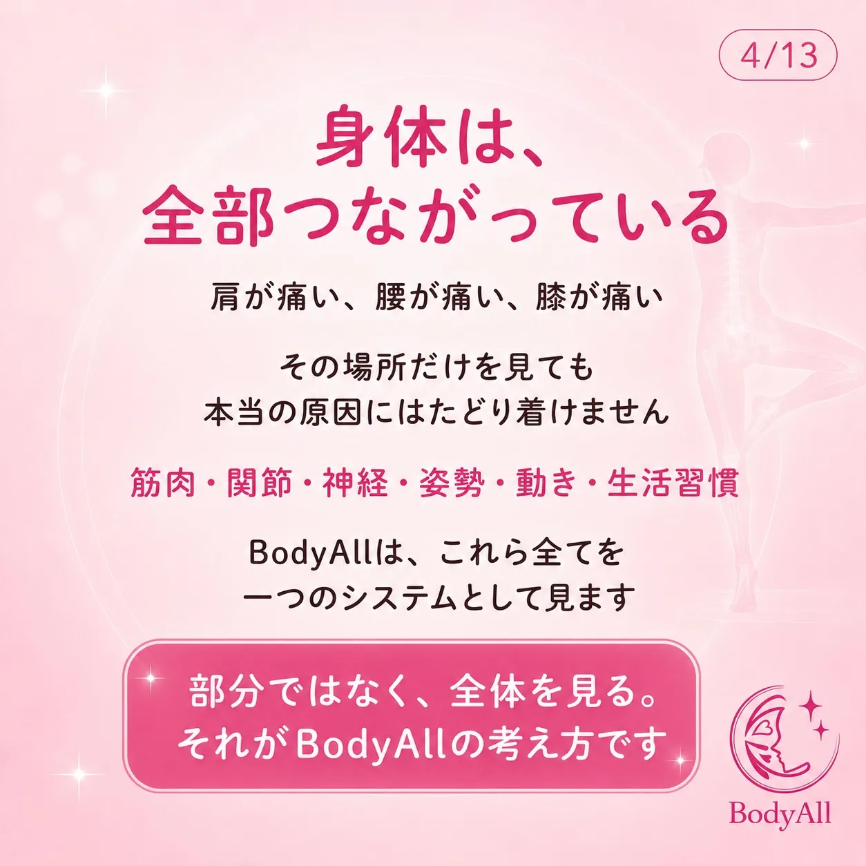 BodyAllは、ただの整体でも、トレーニングジムでも、美容...