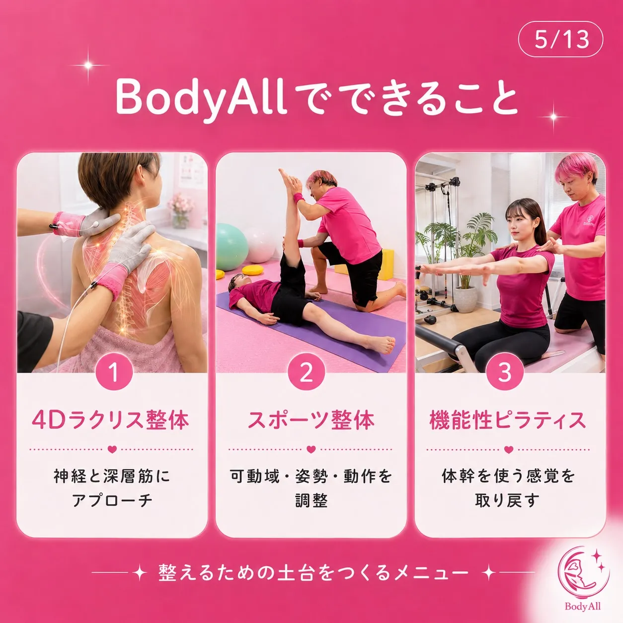 BodyAllは、ただの整体でも、トレーニングジムでも、美容...