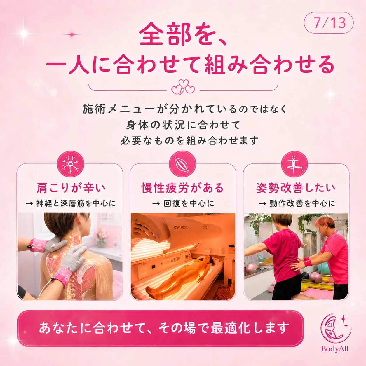 BodyAllは、ただの整体でも、トレーニングジムでも、美容...
