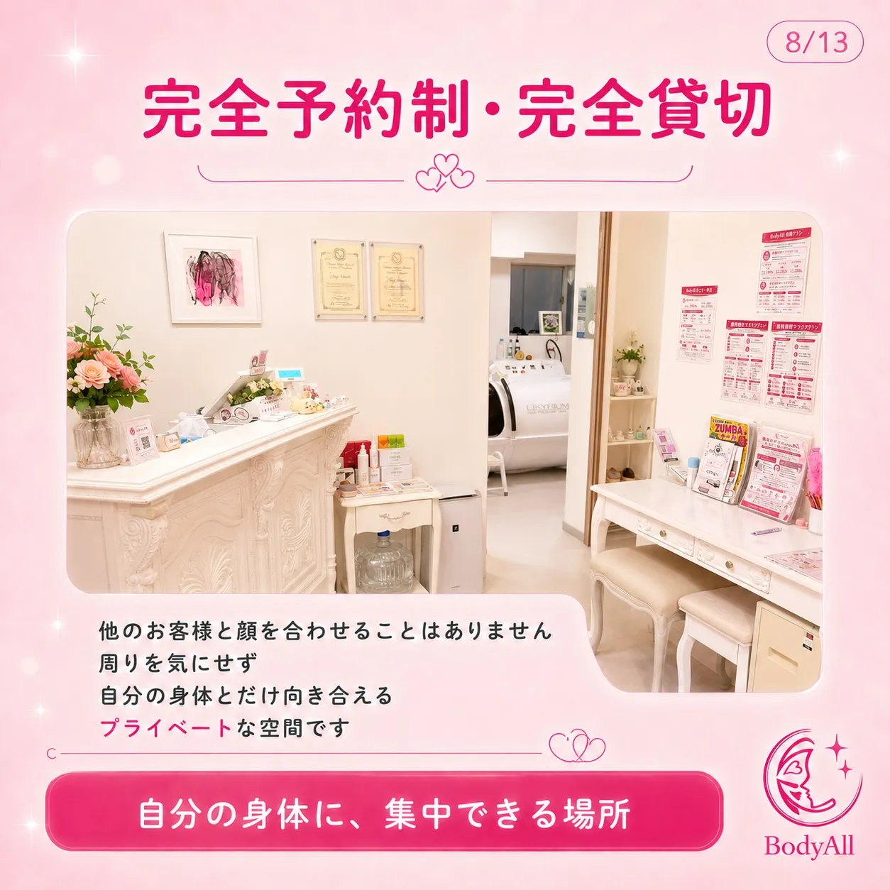 BodyAllは、ただの整体でも、トレーニングジムでも、美容...