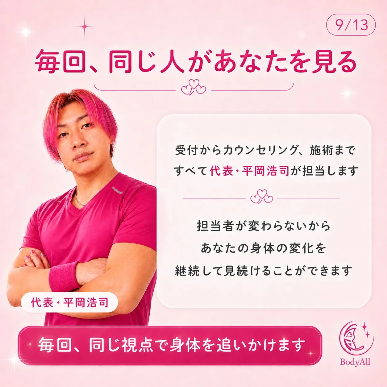 BodyAllは、ただの整体でも、トレーニングジムでも、美容...