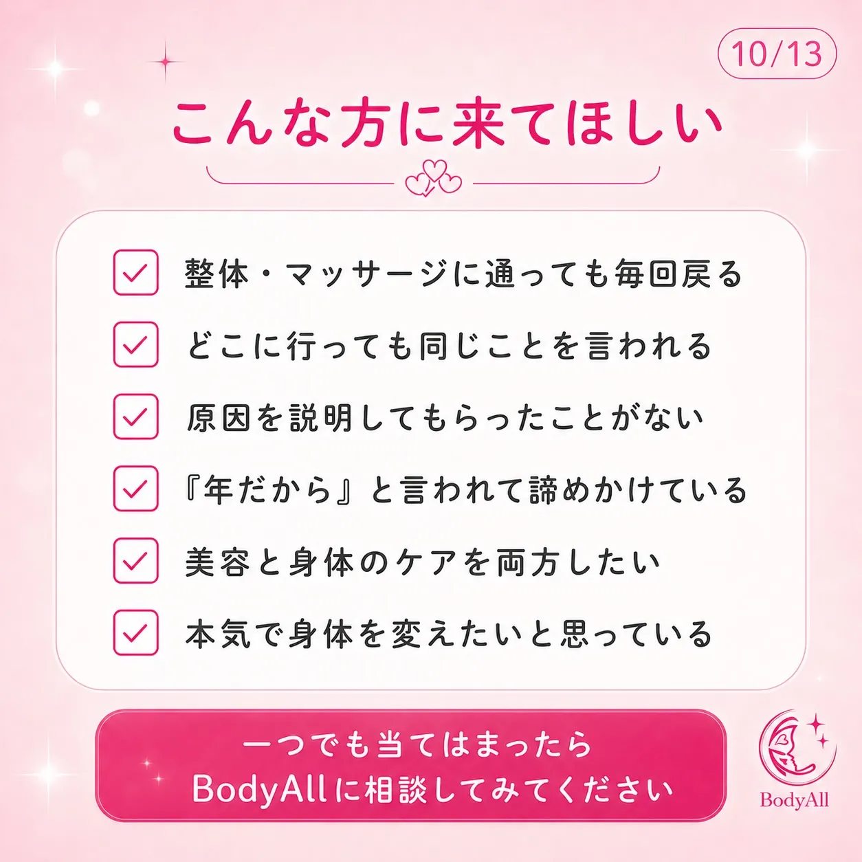 BodyAllは、ただの整体でも、トレーニングジムでも、美容...