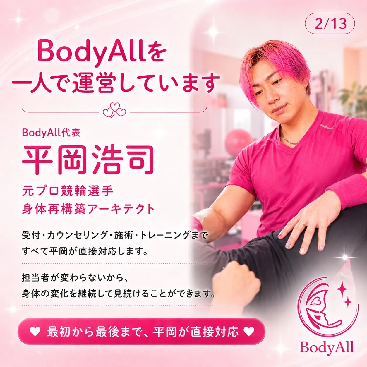 BodyAll代表・平岡浩司とは?