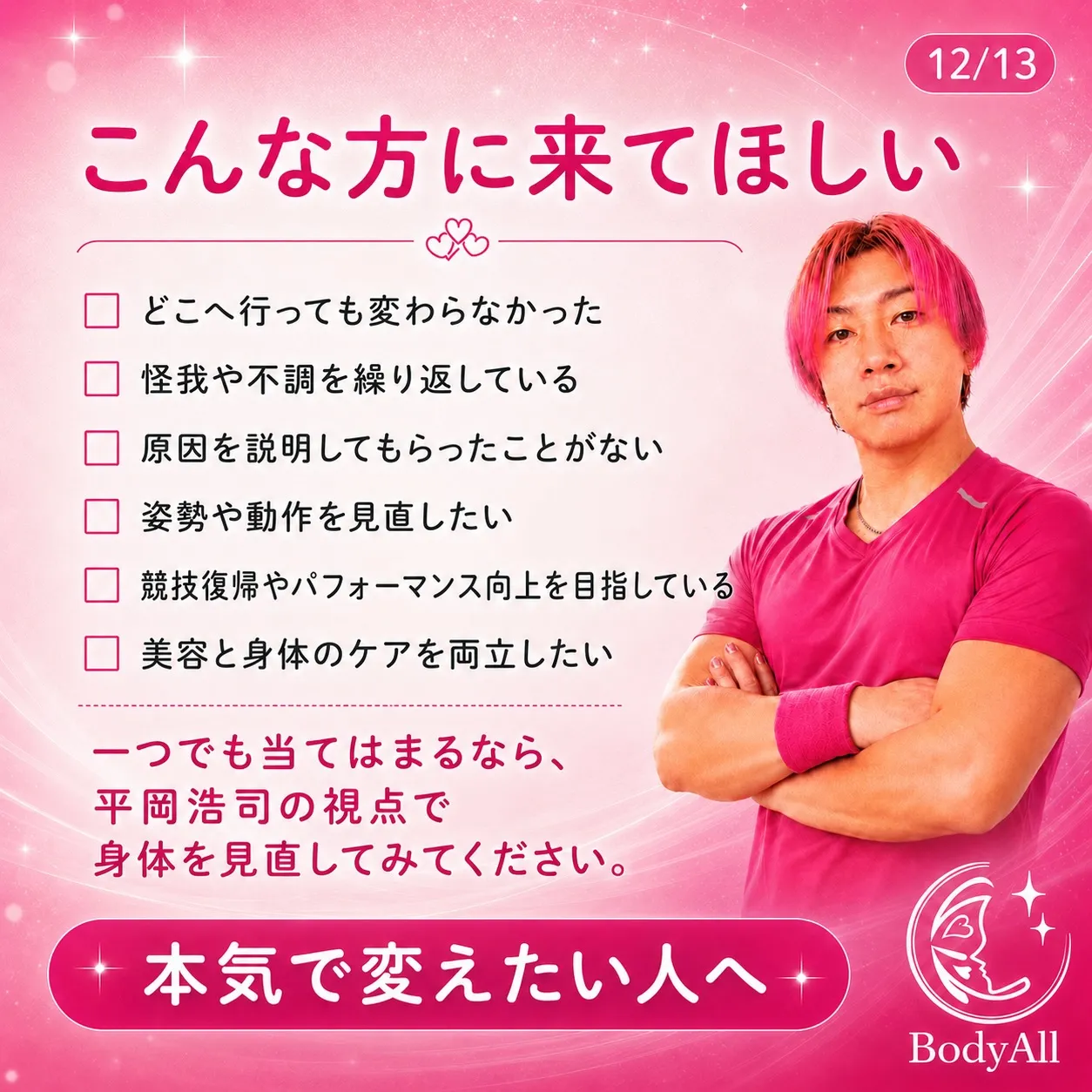 BodyAll代表・平岡浩司とは?