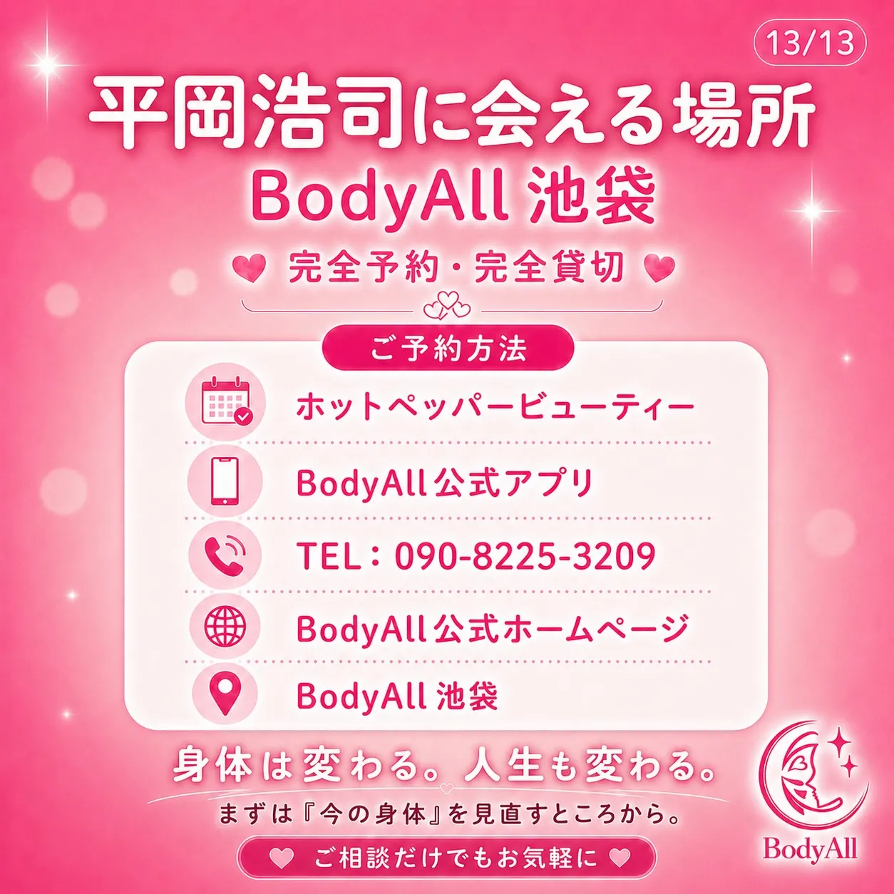 BodyAll代表・平岡浩司とは?