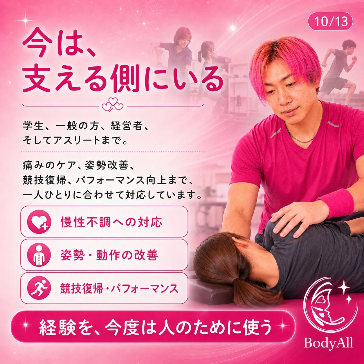 BodyAll代表・平岡浩司とは?
