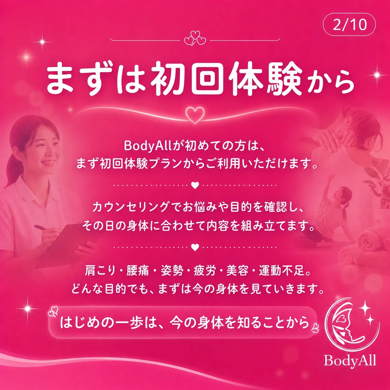初めてBodyAllをご利用される方へ。
