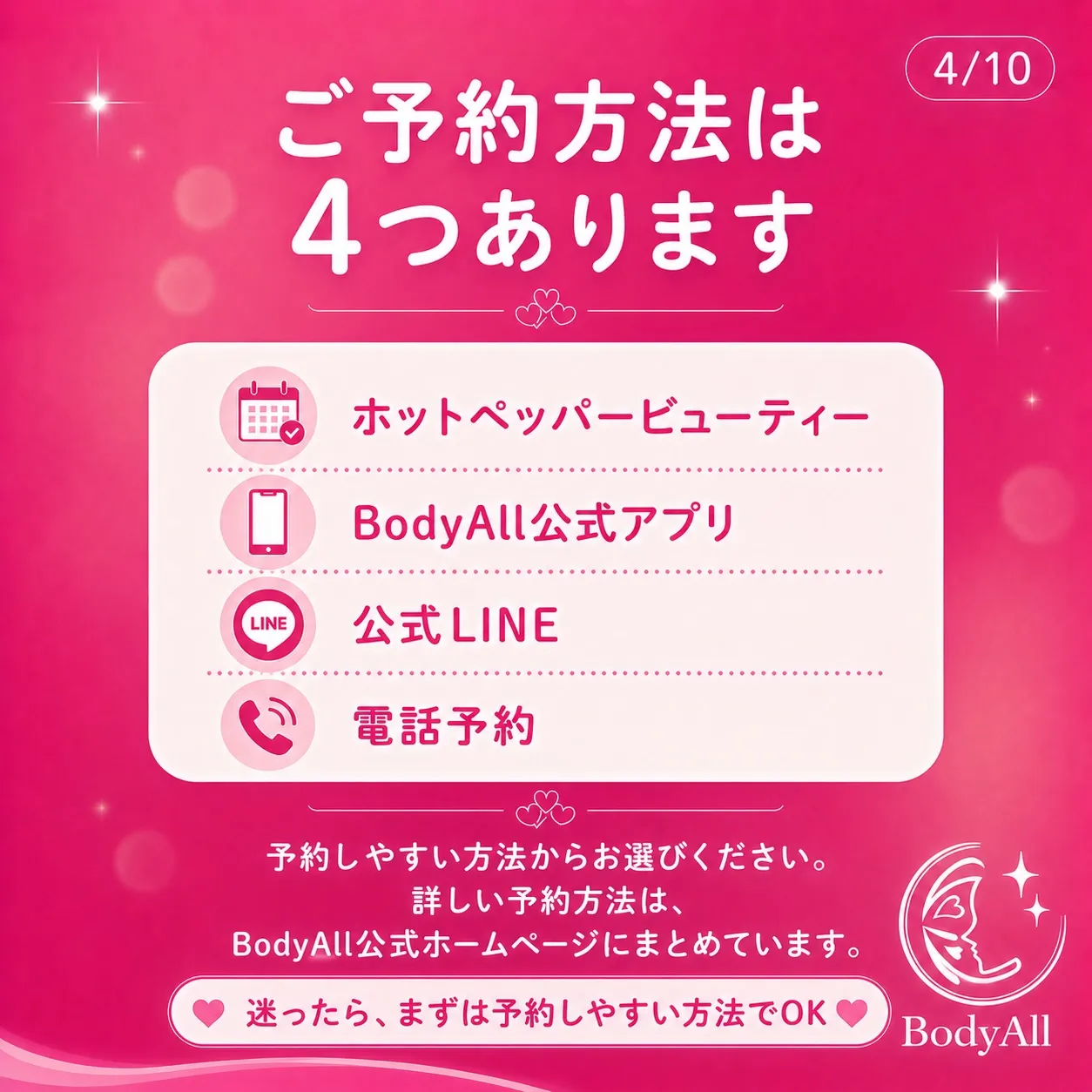 初めてBodyAllをご利用される方へ。