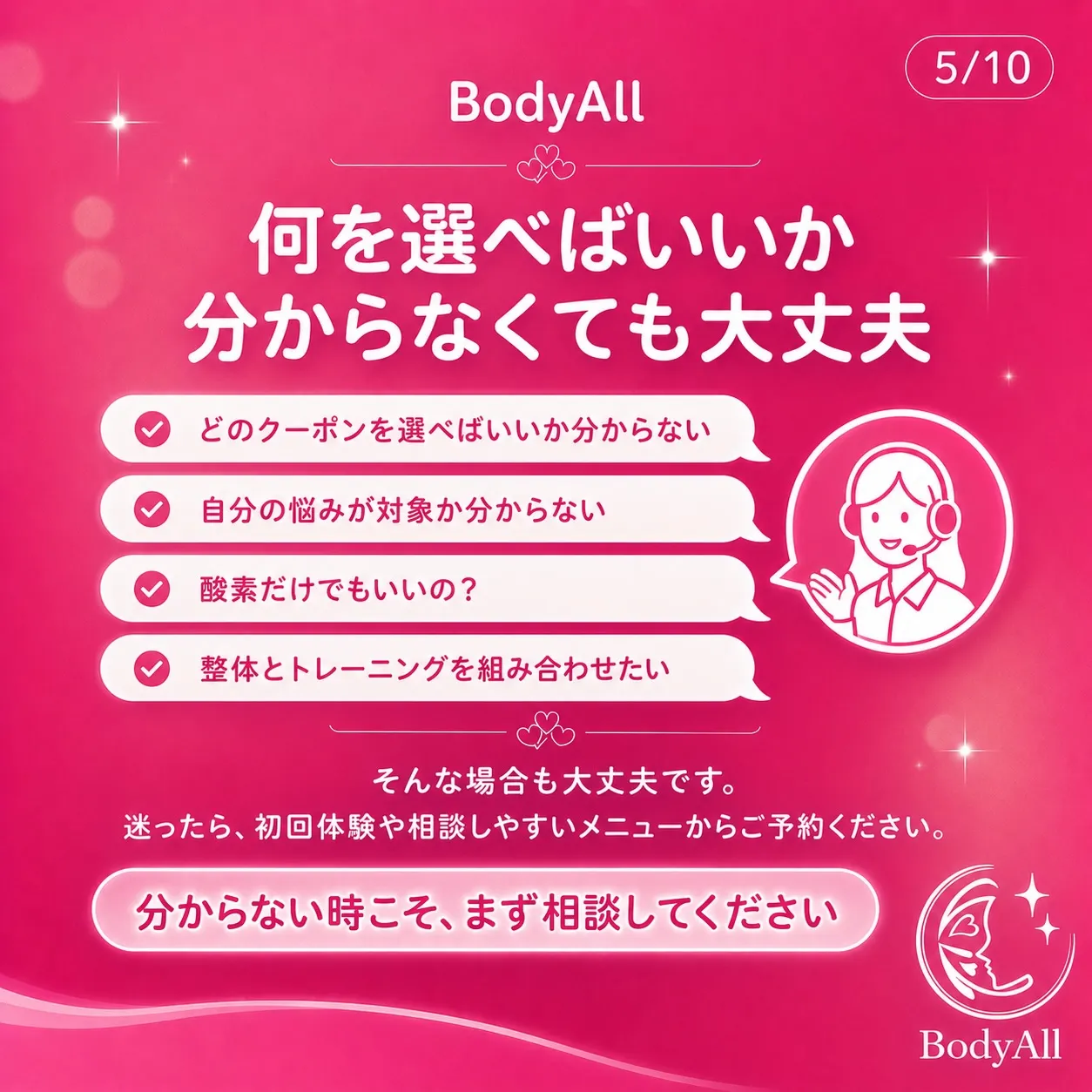 初めてBodyAllをご利用される方へ。