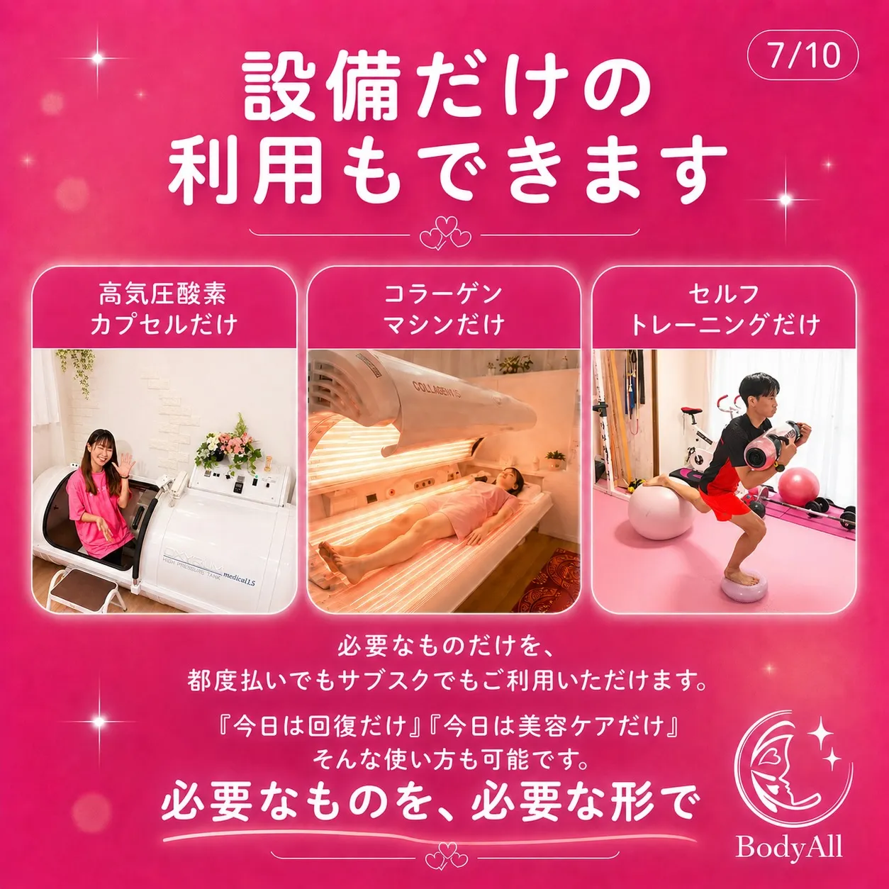 初めてBodyAllをご利用される方へ。