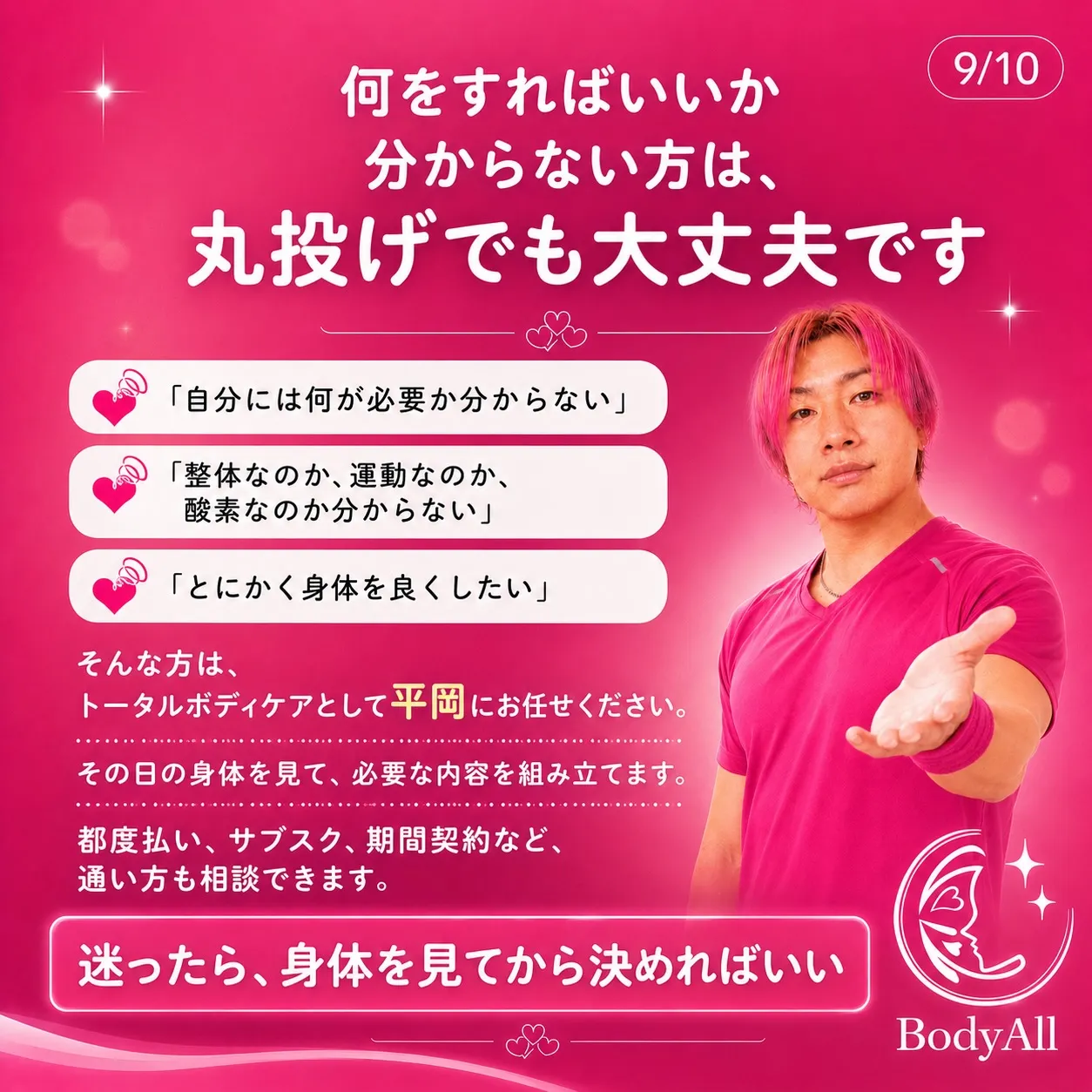 初めてBodyAllをご利用される方へ。