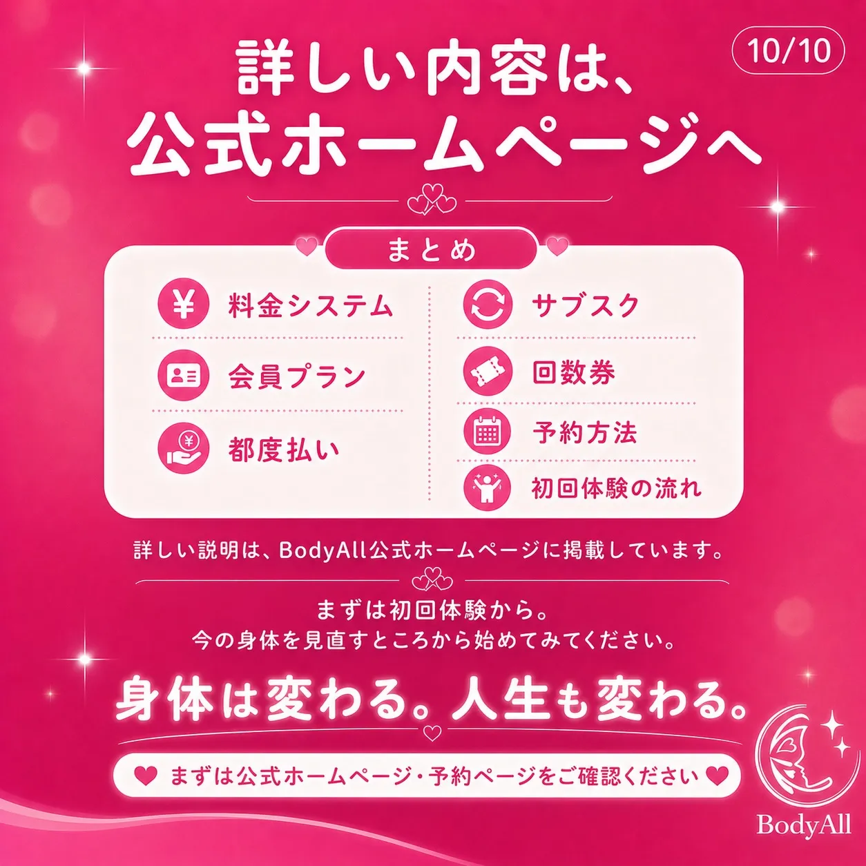初めてBodyAllをご利用される方へ。