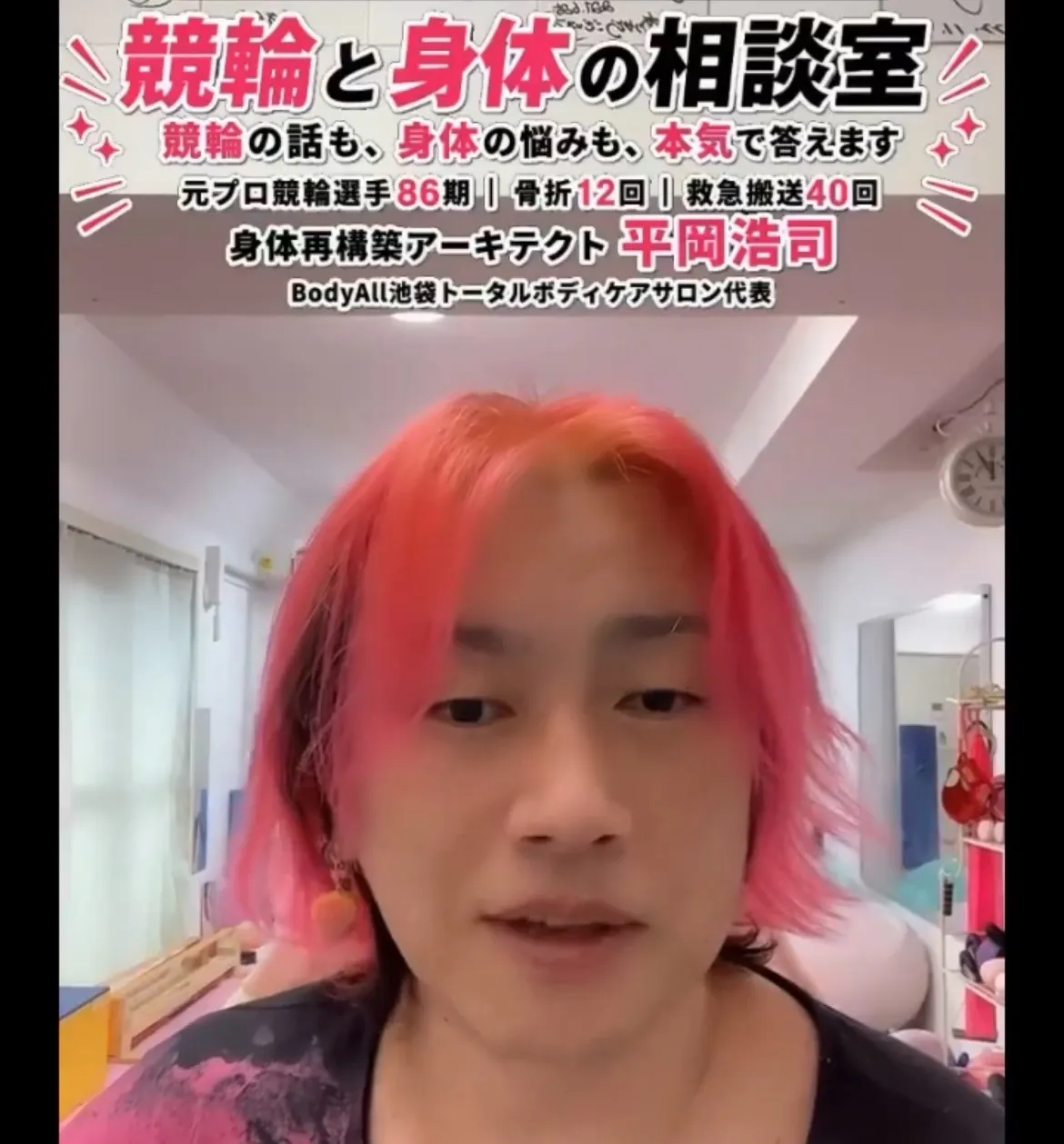 TikToker「ピンクさん」として、TikTok LIVEでの配信を始めました｜平岡浩司｜身体再構築アーキテクト
