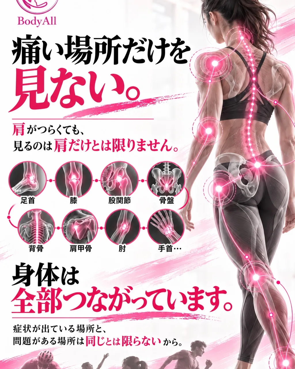 BodyAllは、ただ身体をほぐすだけの整体でも、