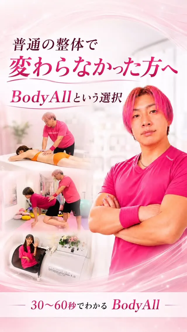 普通の整体で変わらなかった方へ。
